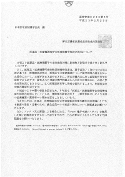 医薬品・医療機器等安全性情報報告制度