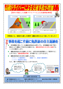 【県内で発生した高齢ドライバーによる交通事故事例】 両