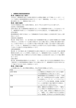 約款等 - スポーツ安全協会