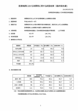 医療機関における消費税に関する調査結果(最終報告書)