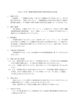 調査業務仕様書（PDF：868KB）