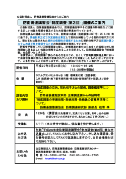 制度調査(第2回) - 公益財団法人防衛基盤整備協会