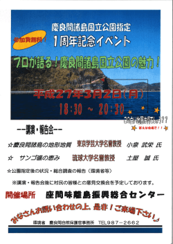 寮公園指定後の状況・総合調査の報告 (環境省等)