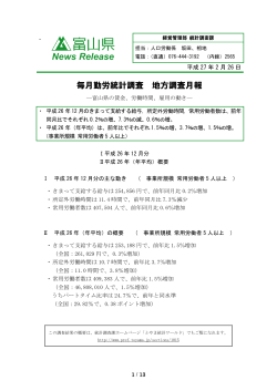 毎月勤労統計調査 地方調査月報