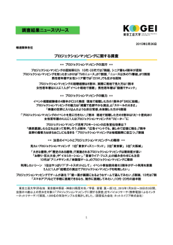 プロジェクションマッピングに関する調査（2014）