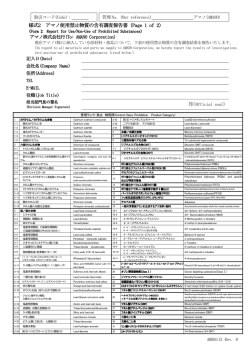 様式2 アマノ使用禁止物質の含有調査報告書 (Page 1 of 2)
