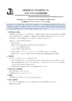 募集要項 - JGSS研究センター