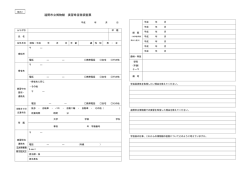 博物館実習希望者調査票（自筆で記入のこと） [95KB pdfファイル]
