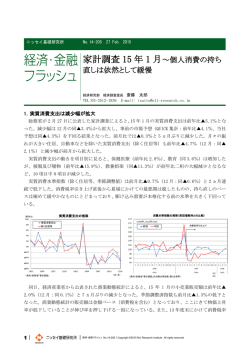 家計調査 15 年 1 月