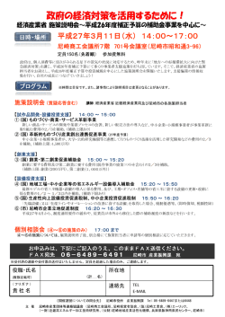 経済産業省 施策説明会を開催します。 - 公益財団法人 尼崎地域産業