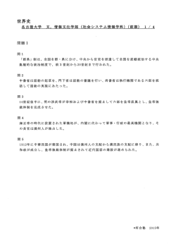 世界史