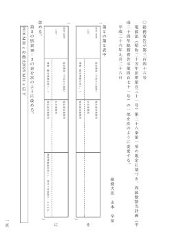 一頁 総務省 告示第 三 百四 十六号 電波 法（ 昭 和 二十 五年 法律 第