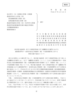 （税）の免除措置等に対する財政支援の延長について