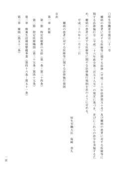 一 頁 厚 生 労 働 省 令 第 百 二 十 一 号 難 病 の 患 者 に 対 す る 医 療