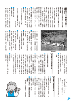 棚田ウォーク inあらぎ島 2015 防衛省からのお知らせ 財務専門官採用