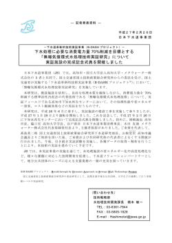 下水処理に必要な消費電力量 70%削減を目標とする