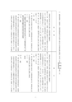 内 閣 府 経 済 産 業 省 ・ 財 務 省 ・ 内 閣 府関係株 式会 社商工組 合 中