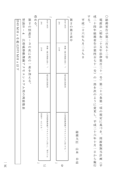 一頁 総務省 告示第 三 百五 十二 号 電波 法（ 昭 和 二十 五年 法律 第