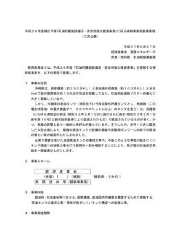 公募要領（PDF形式：245KB） - 資源エネルギー庁