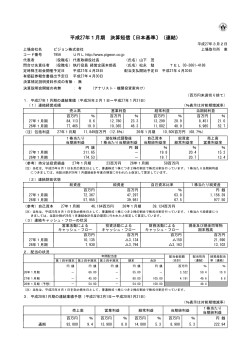 平成27年1月期 決算短信〔日本基準〕（連結）