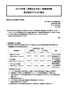 前日宿泊プランのご案内【(株)JTB東北】（PDFデータ）