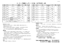 2015年3月～4月 レディーストーナメントスケジュール（PDF）