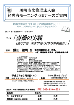 「喜働の実践 - 神奈川県倫理法人会