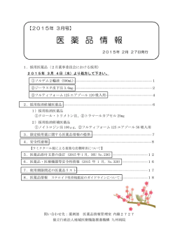 医薬品情報2015年 3月号