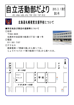 H26自立活動部だより第3号