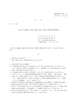 公 示 - 防衛省