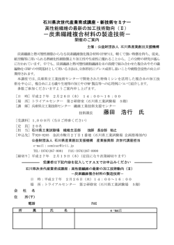 －炭素繊維複合材料の製造技術－ 技術課長 藤田