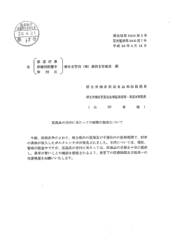 医薬品の交付に当たっての確認の徹底について