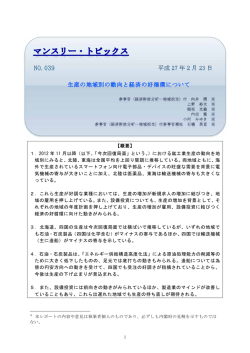 【概要】 1．2012 年 11 月以降（以下、「今次回復局面」という