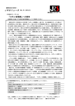 JRSニュース VOL-76 (2015/2)