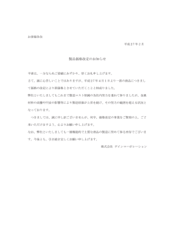 製品価格改定のお知らせ