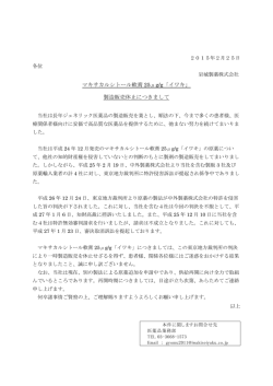製造販売休止につきまして