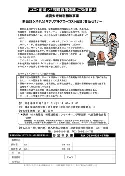マテリアルフローコスト会計普及セミナーチラシ