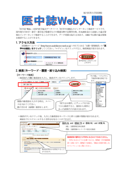 医学中央Web入門 - 旭川医科大学図書館