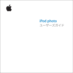 iPod photo ユーザーズガイド