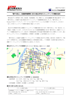 北陸新幹線開業に合わせ富山市内のコミュニティバス