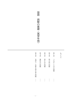 読解の基礎 5.6年
