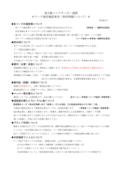リーグ運営確認（準備） - 東京都シニアサッカー連盟