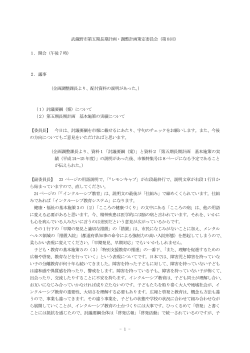 - 1 - 武蔵野市第五期長期計画・調整計画策定委員会（第8回） 1．開会