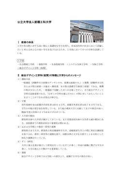 公立大学法人前橋工科大学 - ASN 青森県教育ネットワーク