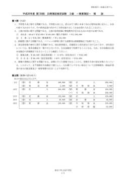 解説 - 東京CPA会計学院