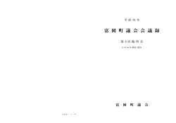 第8回 臨時会