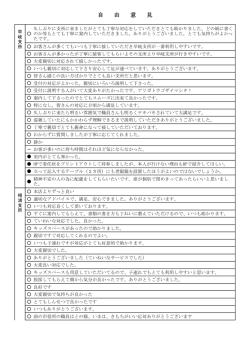 自由意見（PDF：259KB）