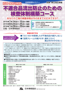 検査体制構築コース【2015年度 東京・仙台開催】