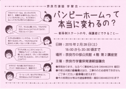 学習会ビラ