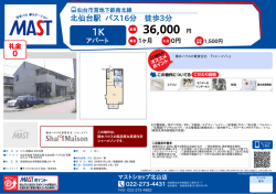 印刷する（PDF） - 積和不動産グループのネットワーク